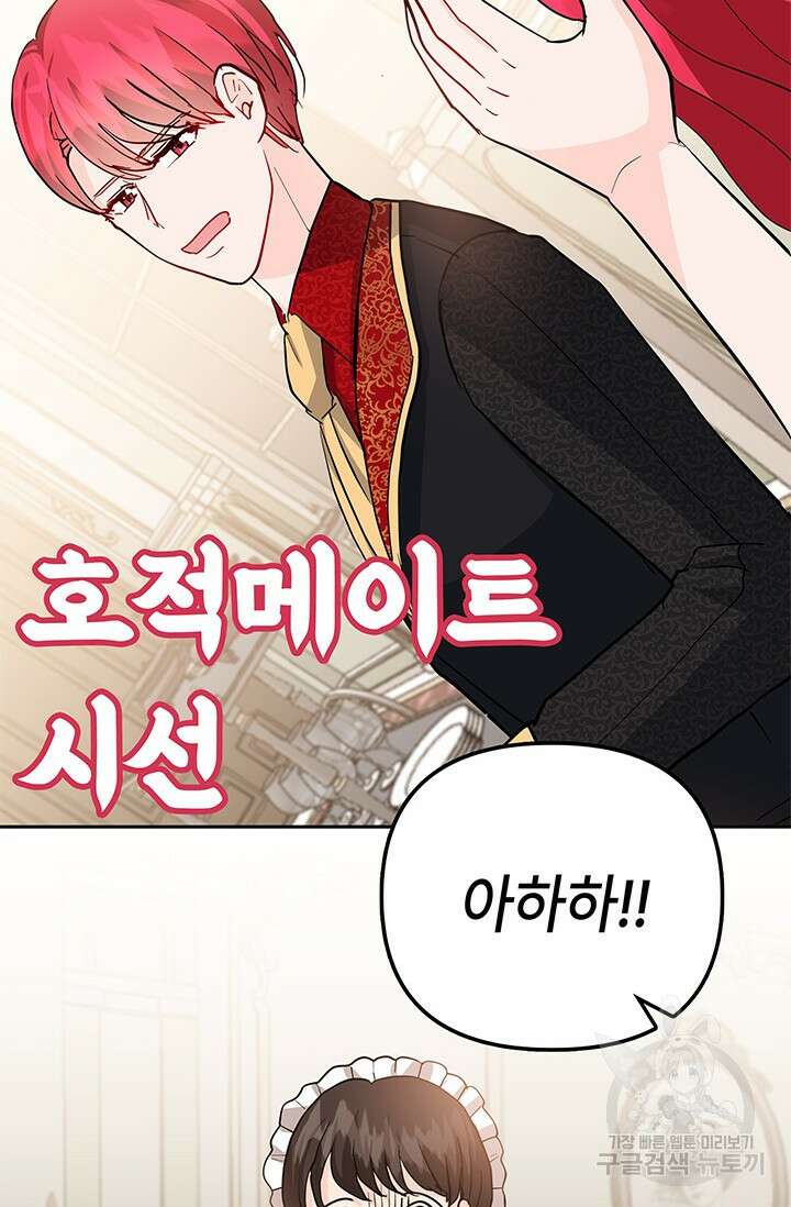 주인공들의 파혼을 막으려 했을 뿐인데 18화 6