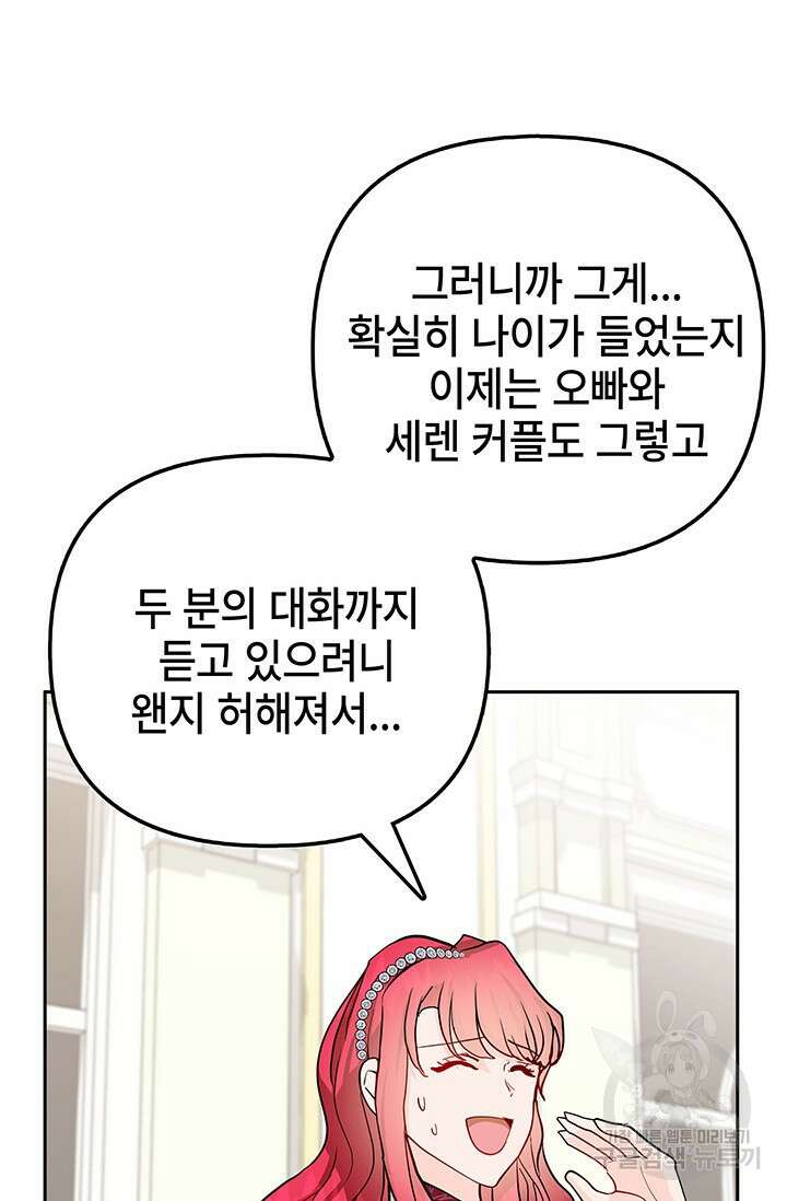 주인공들의 파혼을 막으려 했을 뿐인데 18화 8