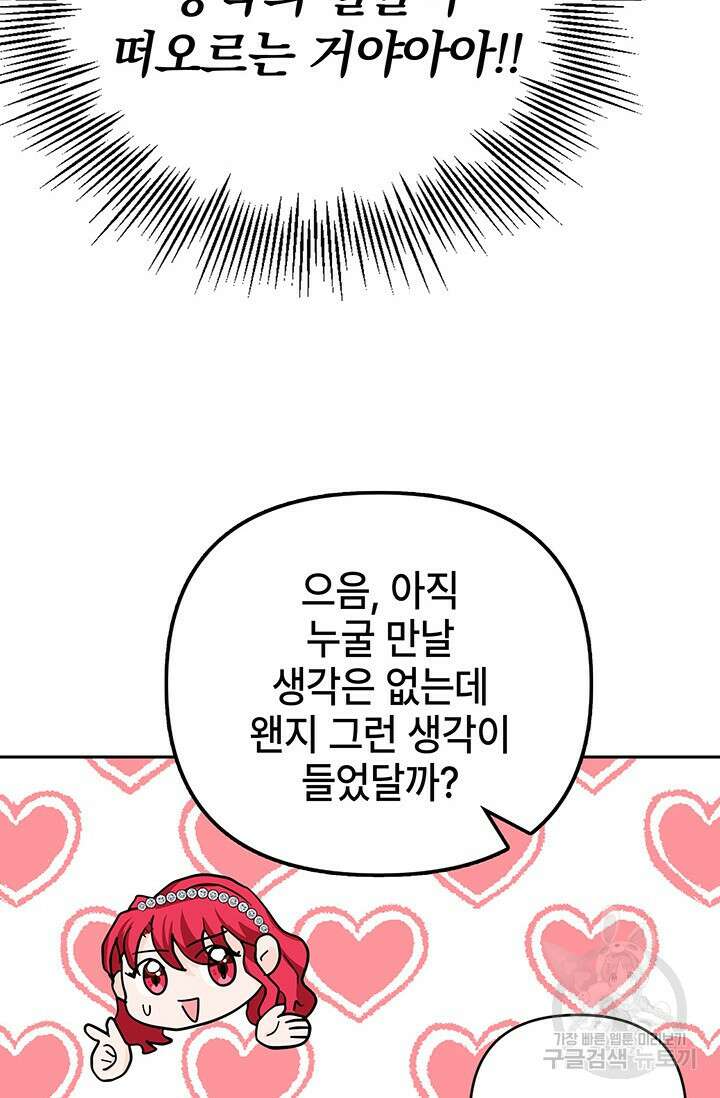 주인공들의 파혼을 막으려 했을 뿐인데 18화 10