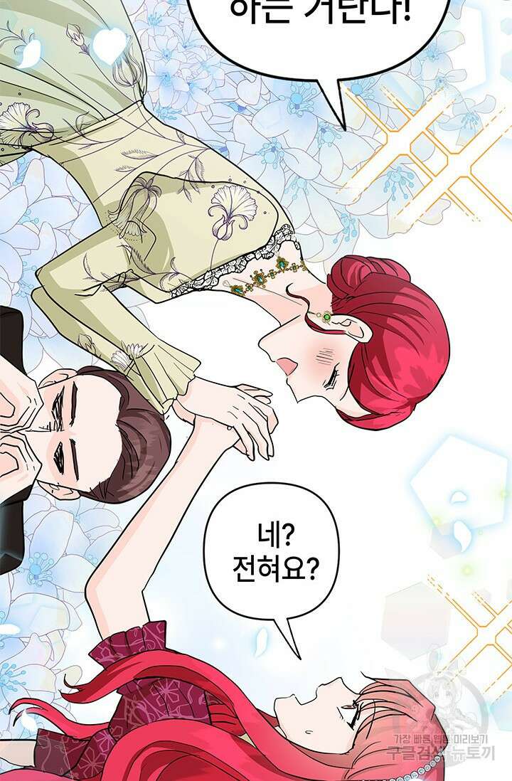 주인공들의 파혼을 막으려 했을 뿐인데 18화 15