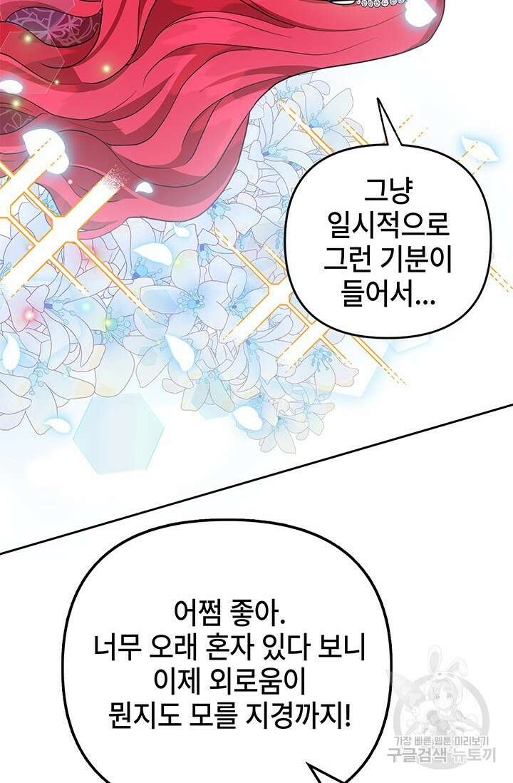 주인공들의 파혼을 막으려 했을 뿐인데 18화 16