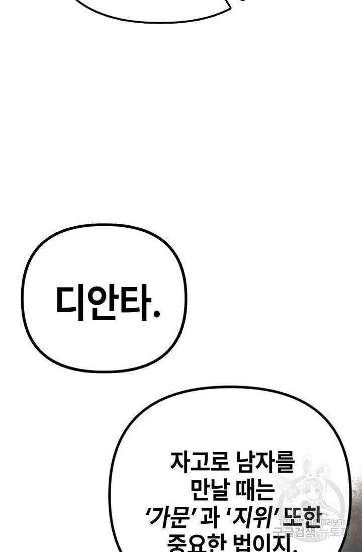 주인공들의 파혼을 막으려 했을 뿐인데 18화 17