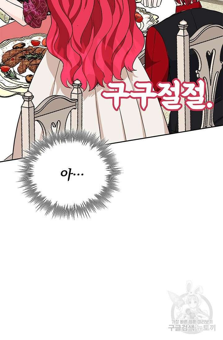 주인공들의 파혼을 막으려 했을 뿐인데 18화 21
