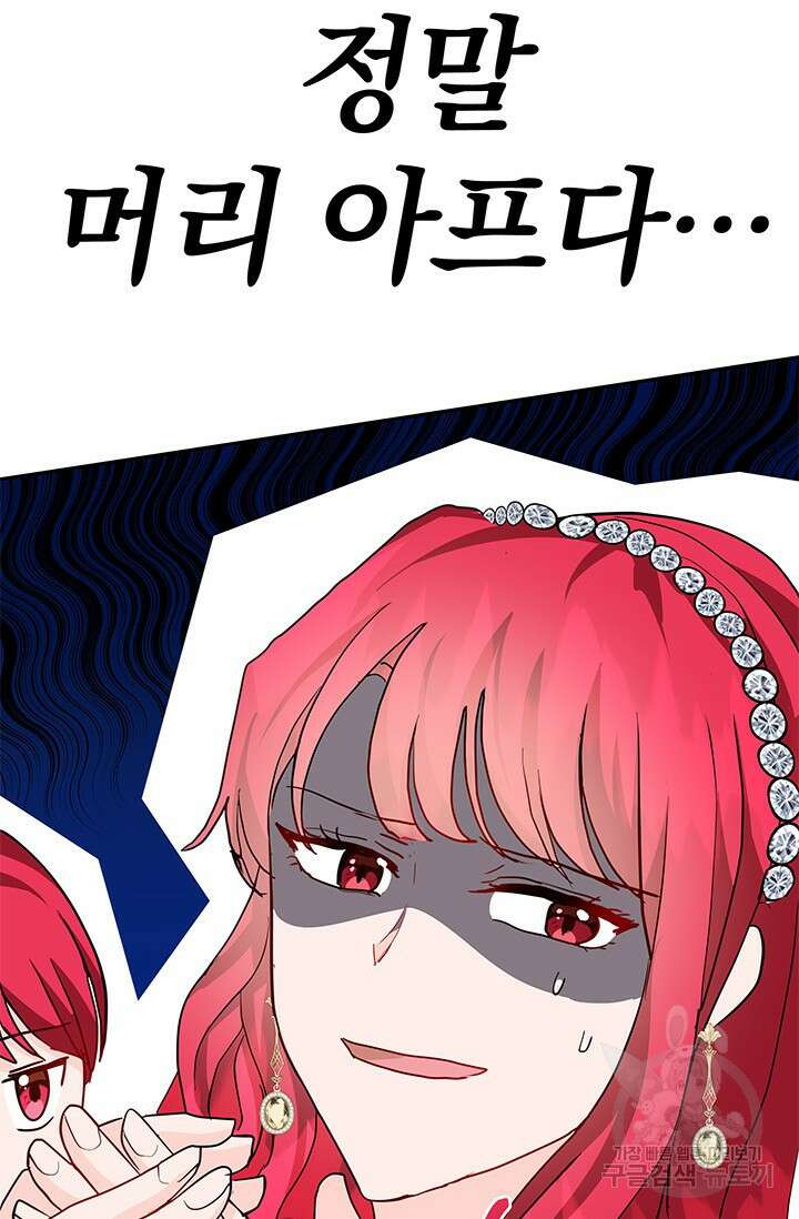 주인공들의 파혼을 막으려 했을 뿐인데 18화 22