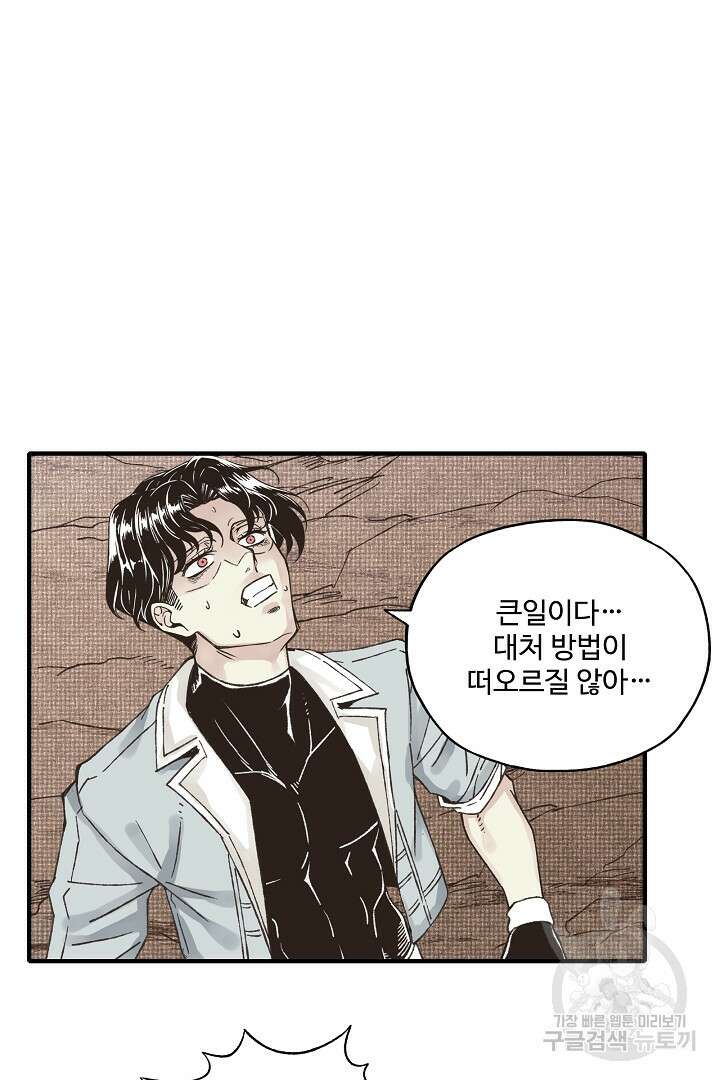 방어력만 만렙 플레이어 90화 2