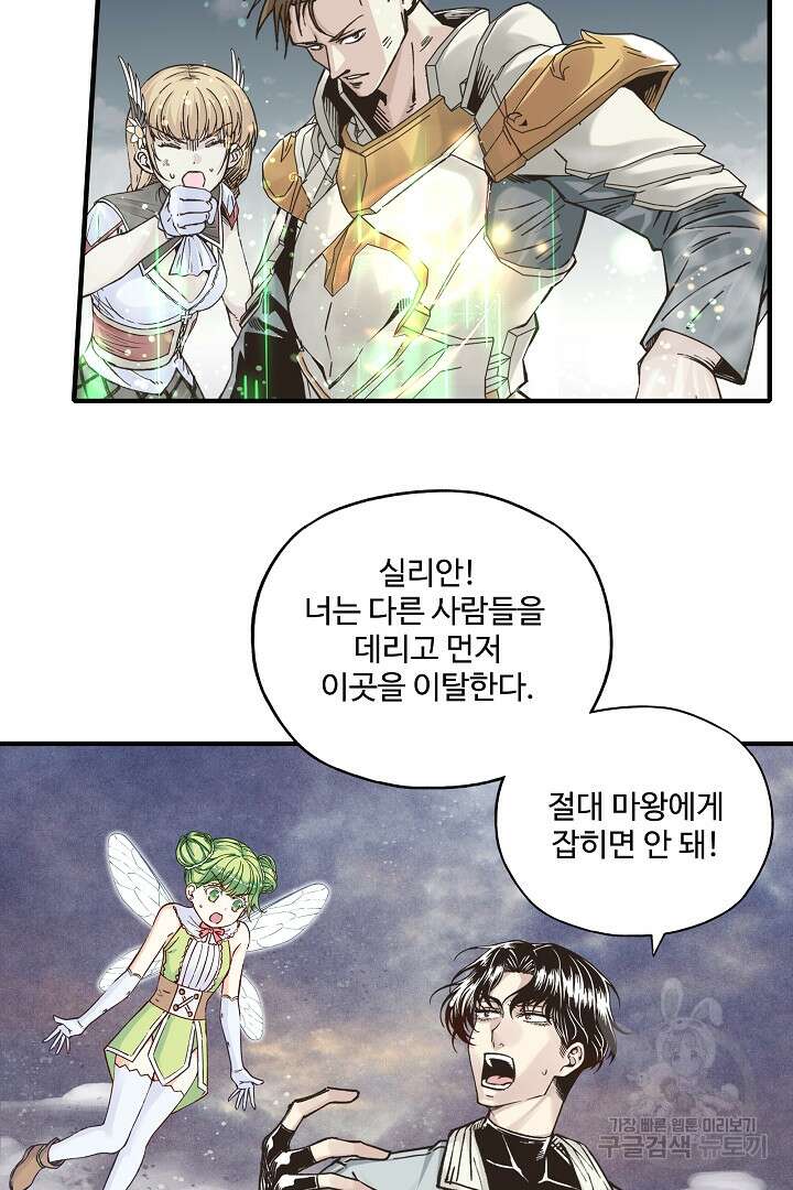 방어력만 만렙 플레이어 90화 4