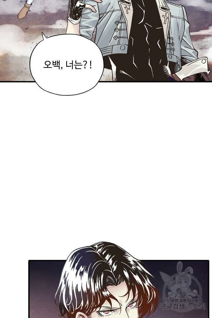 방어력만 만렙 플레이어 90화 5