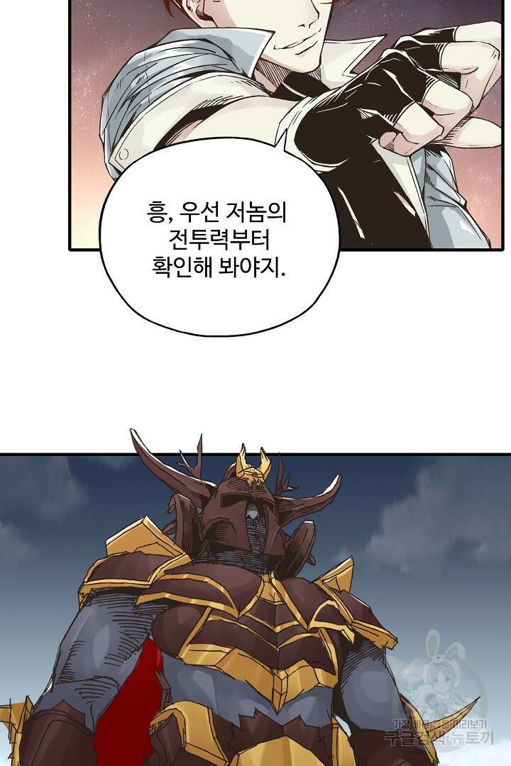 방어력만 만렙 플레이어 90화 6