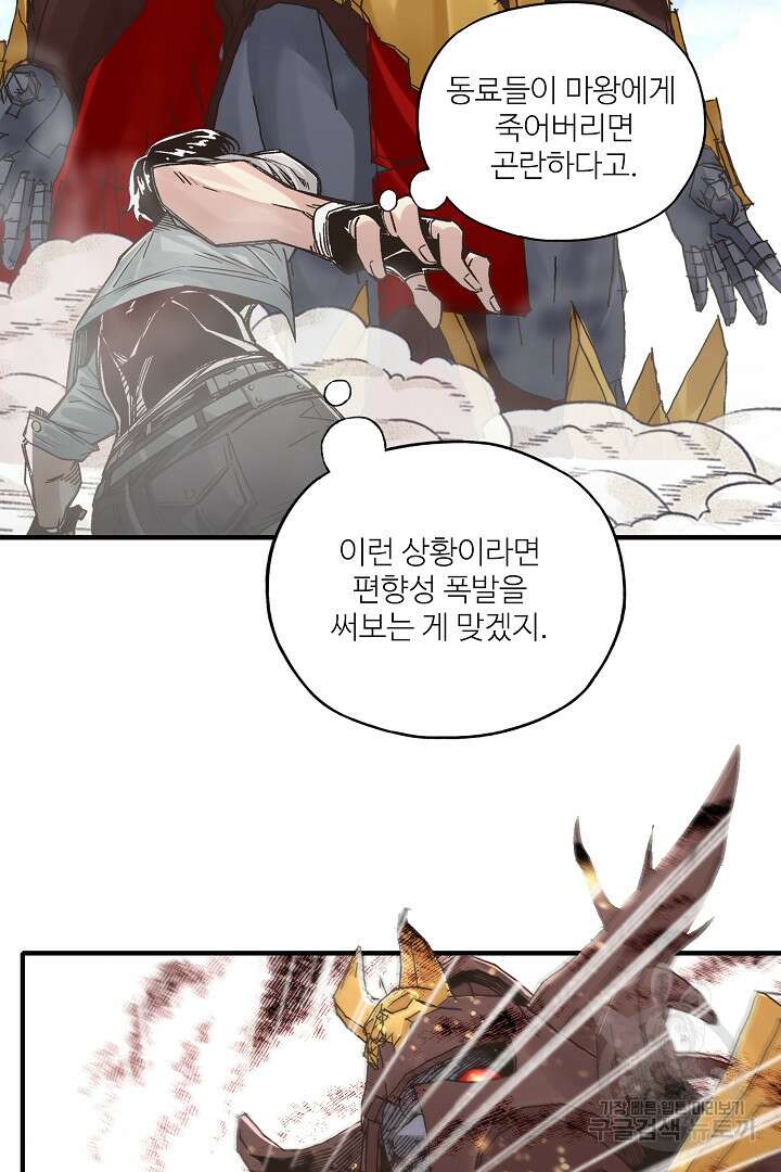 방어력만 만렙 플레이어 90화 7