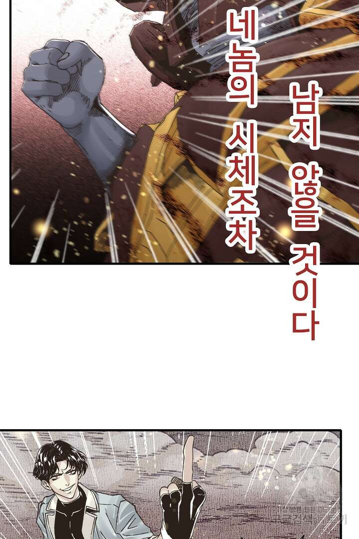 방어력만 만렙 플레이어 90화 8