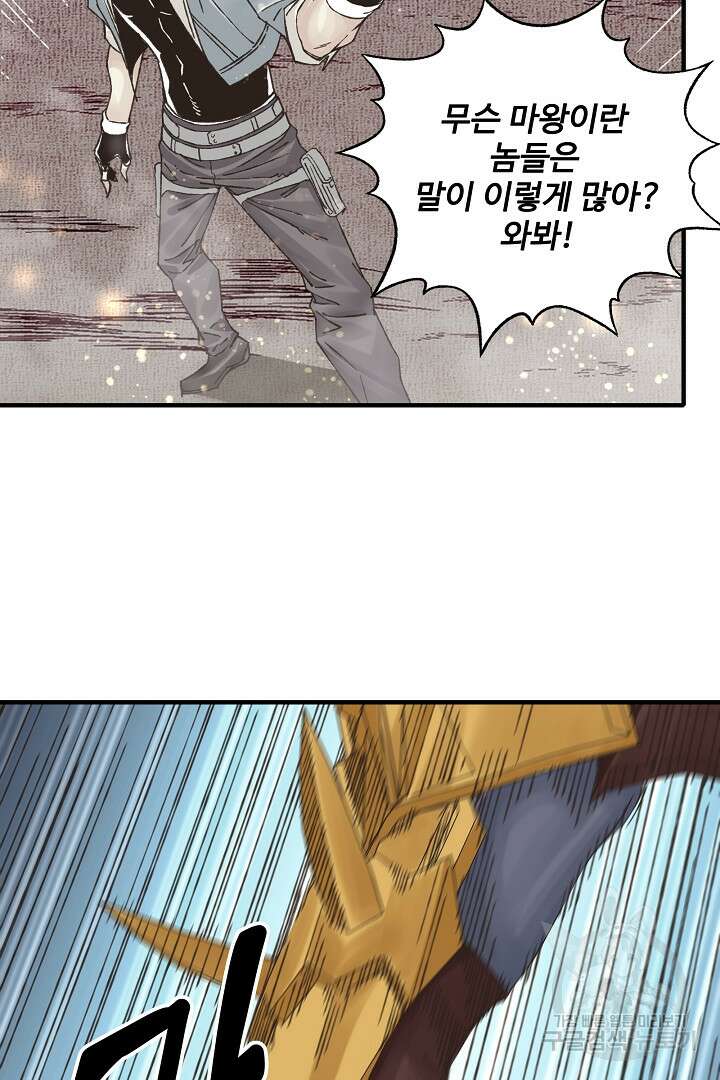 방어력만 만렙 플레이어 90화 9
