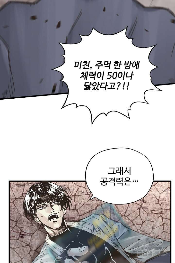 방어력만 만렙 플레이어 90화 12