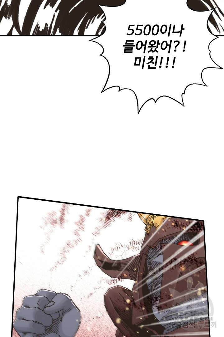 방어력만 만렙 플레이어 90화 14