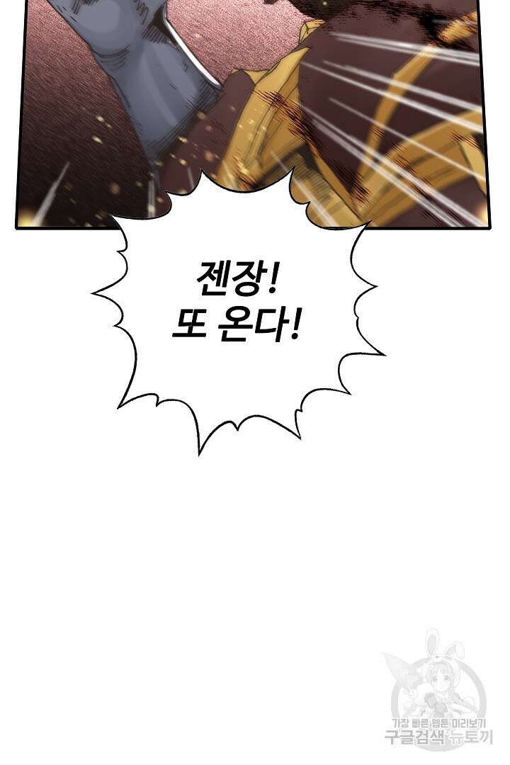 방어력만 만렙 플레이어 90화 15