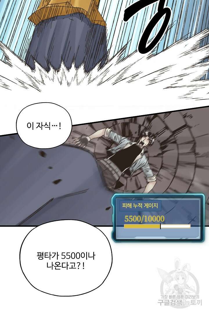 방어력만 만렙 플레이어 90화 17