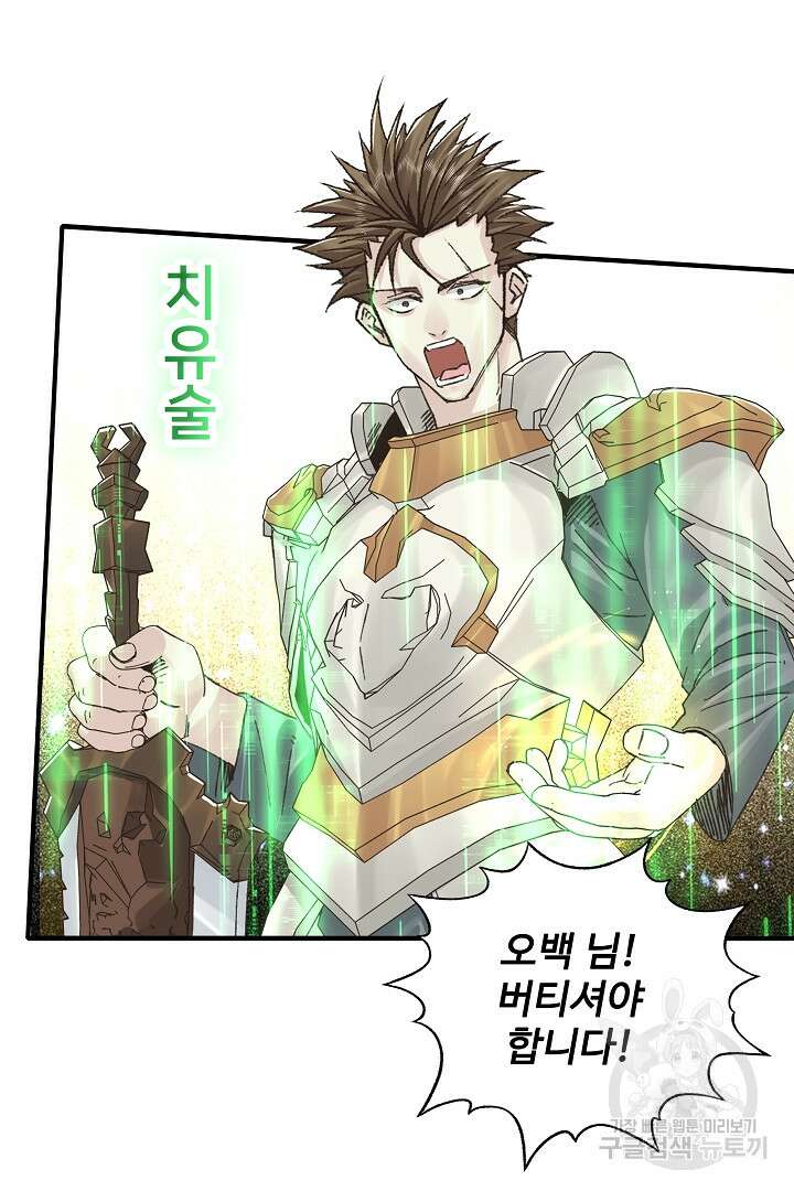 방어력만 만렙 플레이어 90화 18
