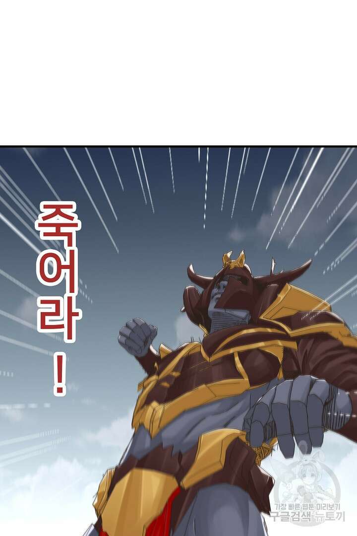 방어력만 만렙 플레이어 90화 19