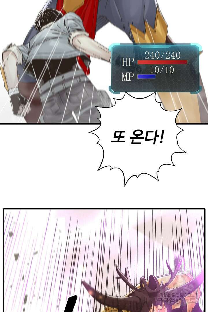 방어력만 만렙 플레이어 90화 20