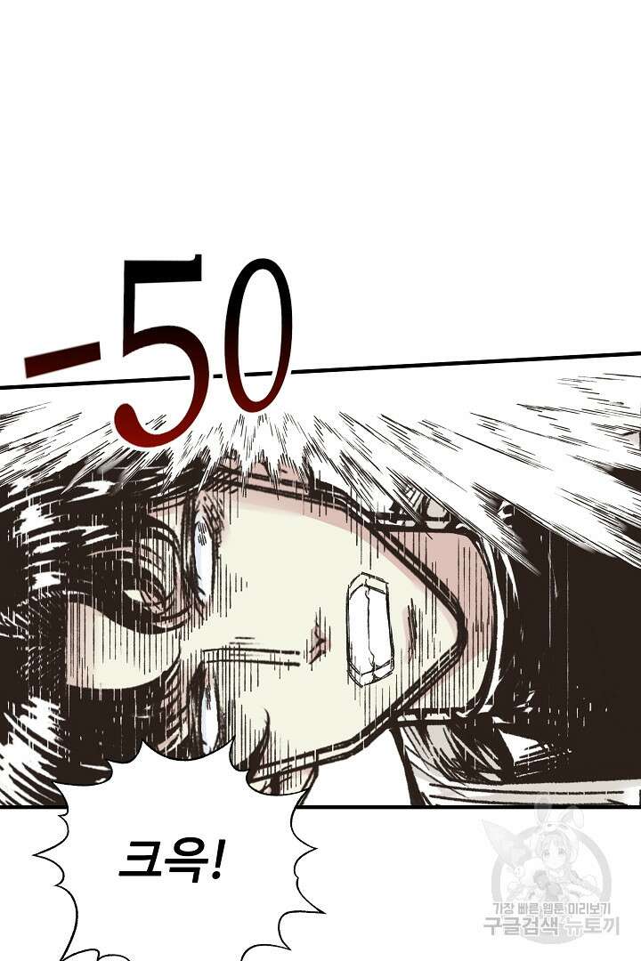 방어력만 만렙 플레이어 90화 22