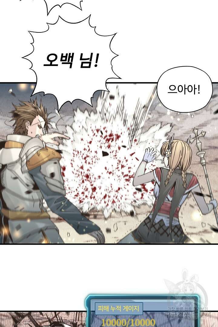 방어력만 만렙 플레이어 90화 23