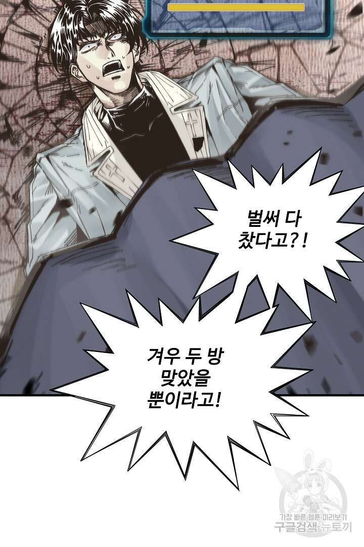 방어력만 만렙 플레이어 90화 24