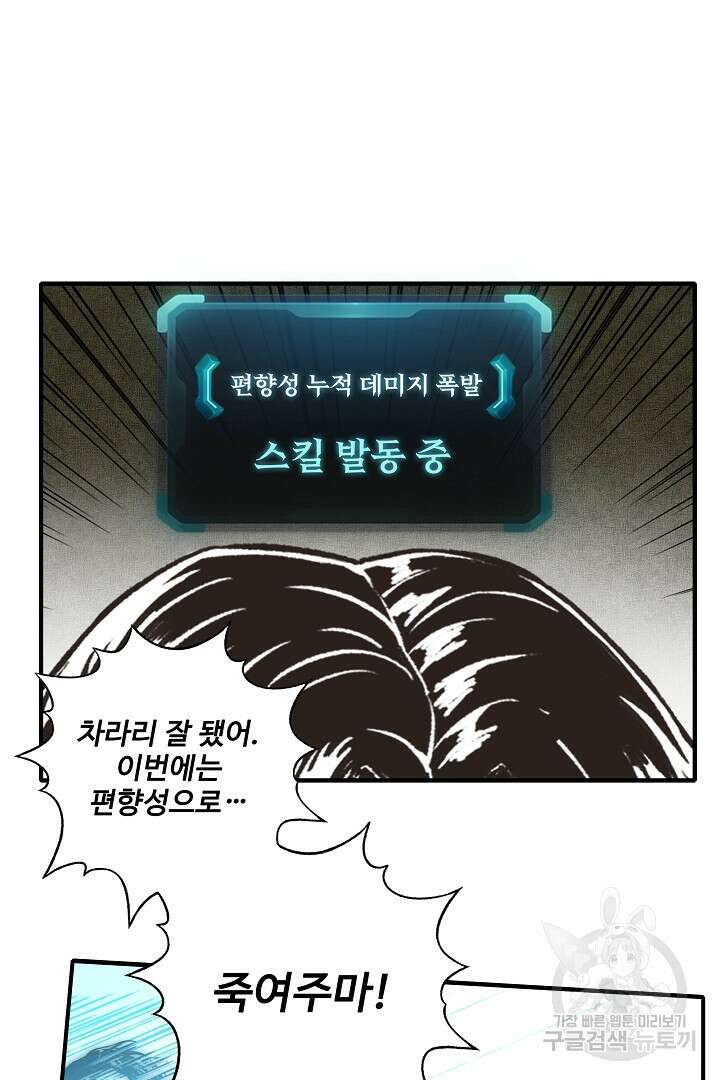 방어력만 만렙 플레이어 90화 25