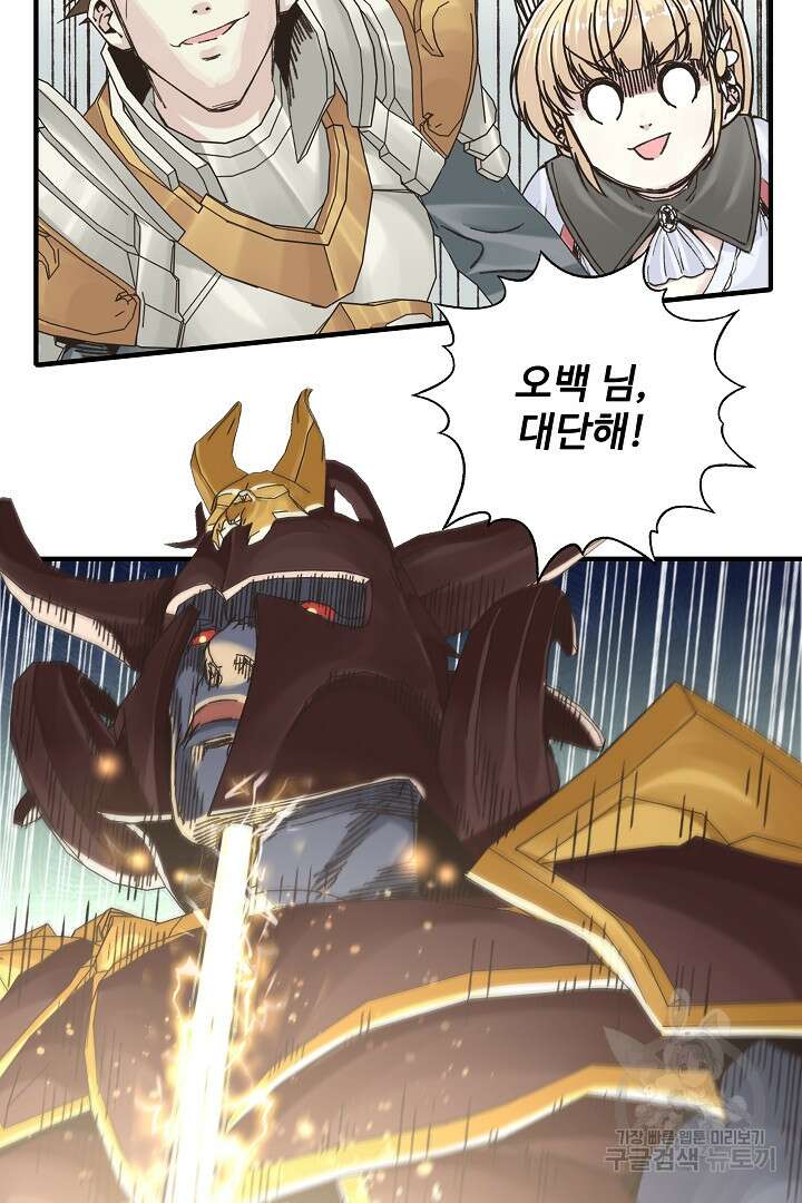 방어력만 만렙 플레이어 90화 30