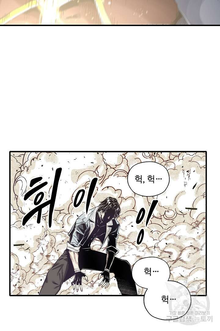 방어력만 만렙 플레이어 90화 31
