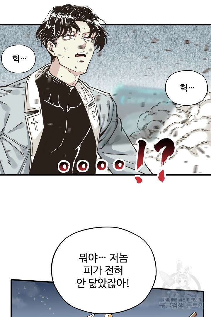 방어력만 만렙 플레이어 90화 32