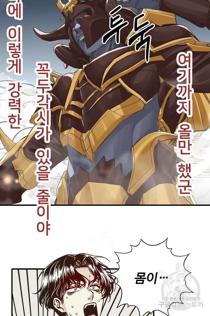 방어력만 만렙 플레이어 90화 35