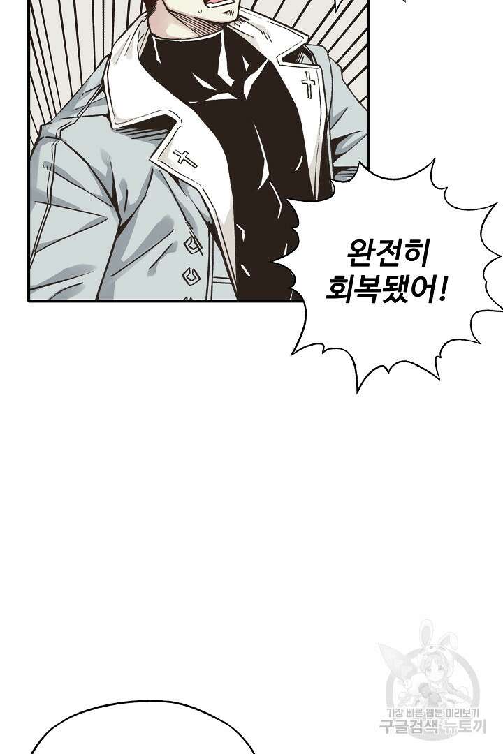 방어력만 만렙 플레이어 90화 36