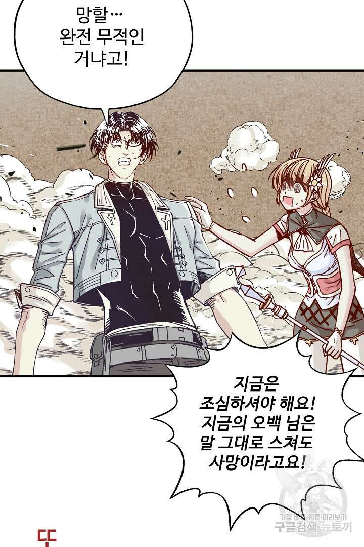 방어력만 만렙 플레이어 90화 37
