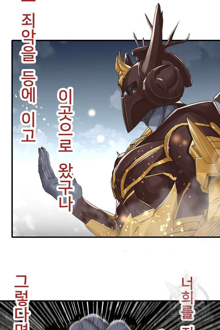 방어력만 만렙 플레이어 90화 38