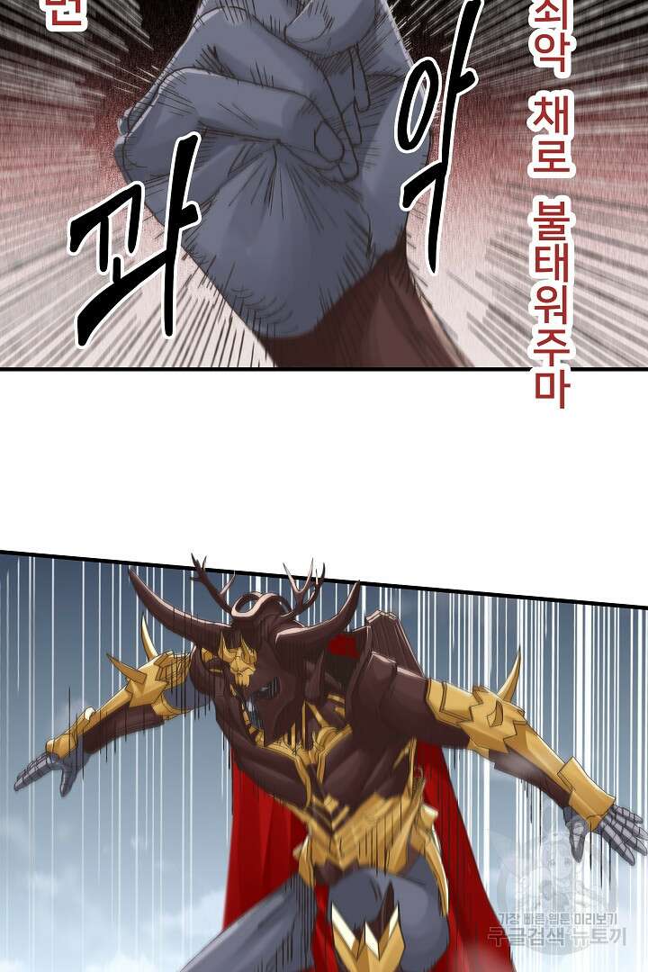 방어력만 만렙 플레이어 90화 39