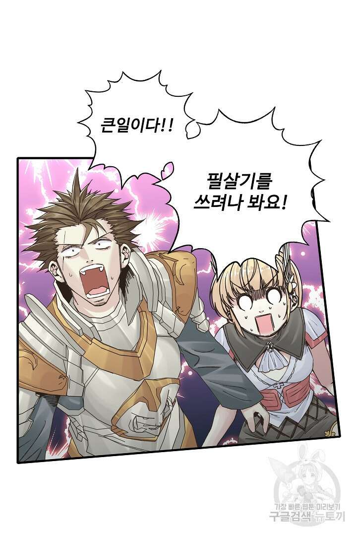 방어력만 만렙 플레이어 90화 44