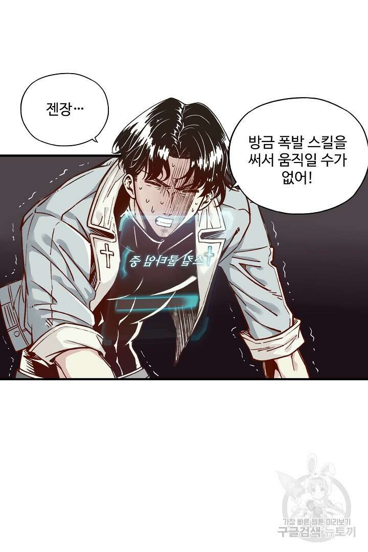 방어력만 만렙 플레이어 90화 45