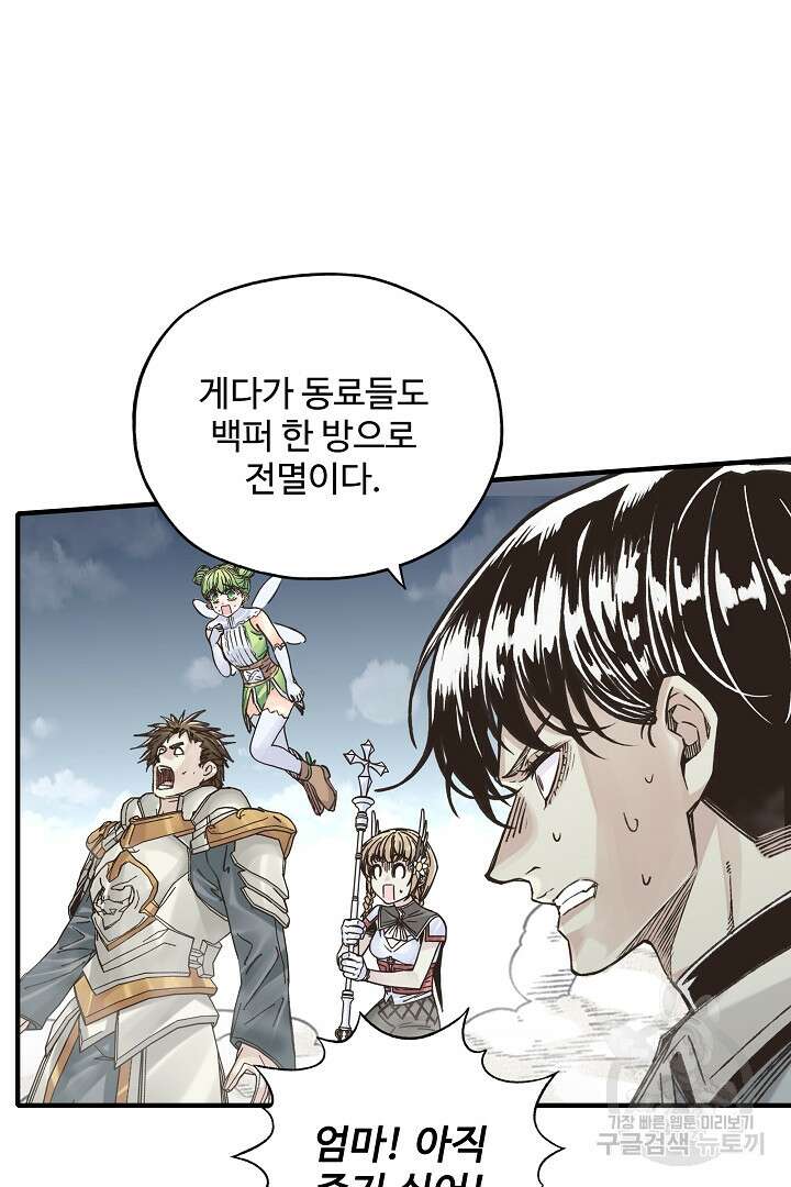 방어력만 만렙 플레이어 90화 46