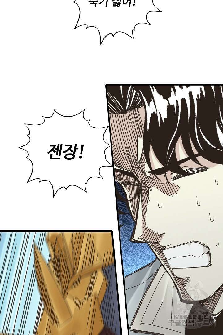 방어력만 만렙 플레이어 90화 47
