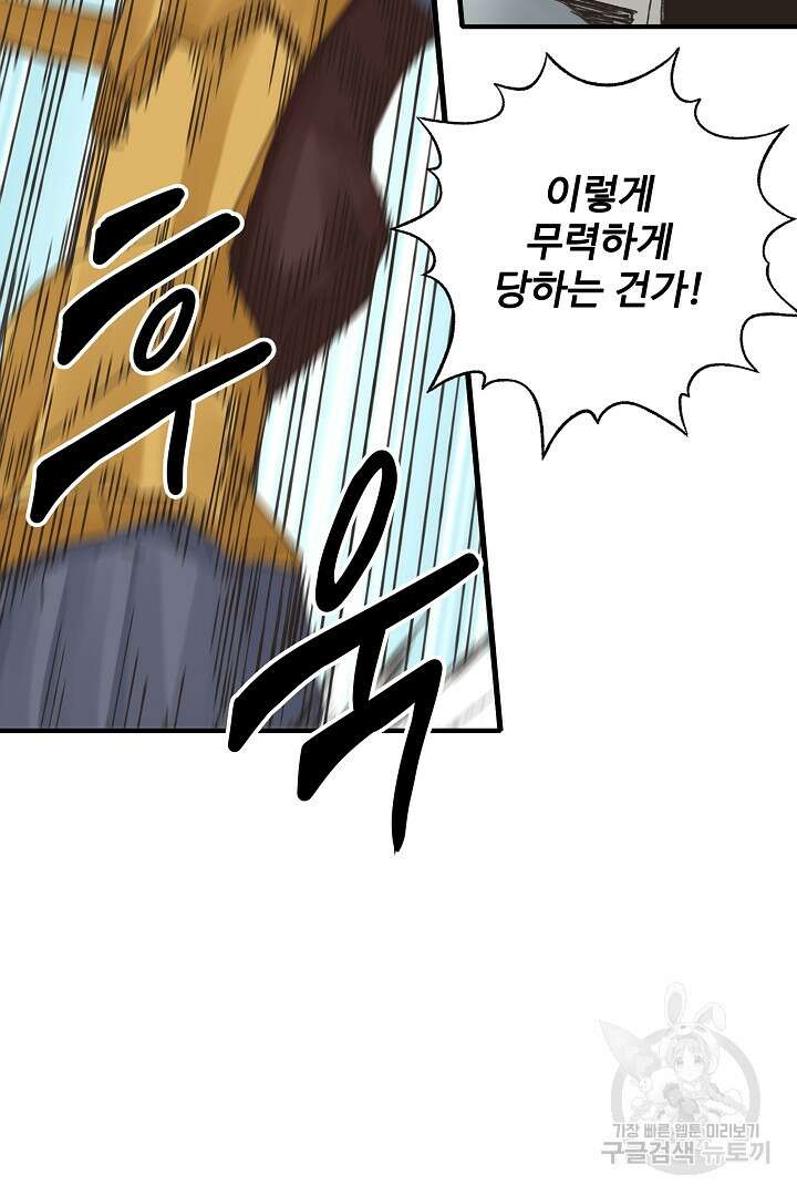 방어력만 만렙 플레이어 90화 48