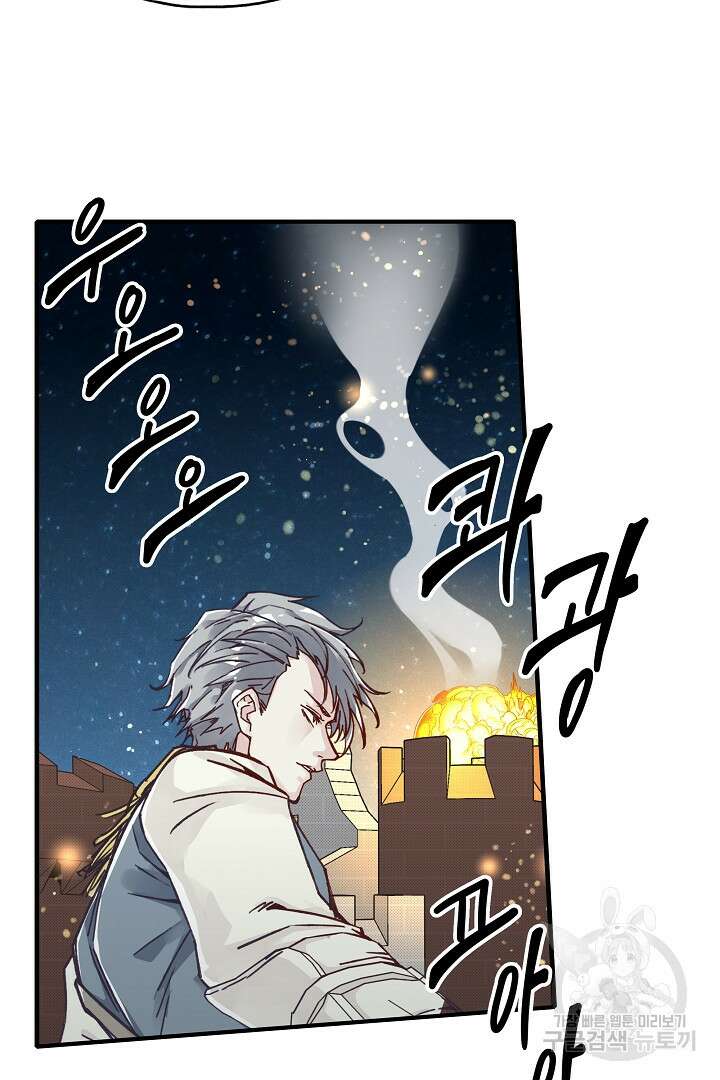 방어력만 만렙 플레이어 90화 57