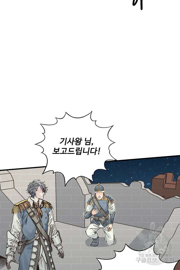 방어력만 만렙 플레이어 90화 58