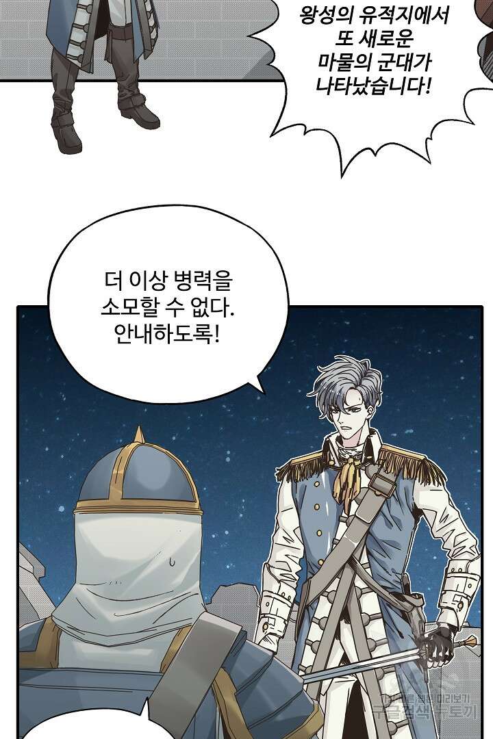 방어력만 만렙 플레이어 90화 59