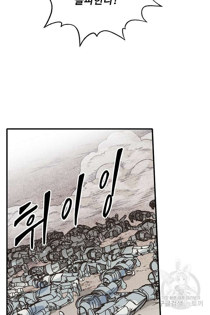 방어력만 만렙 플레이어 90화 61