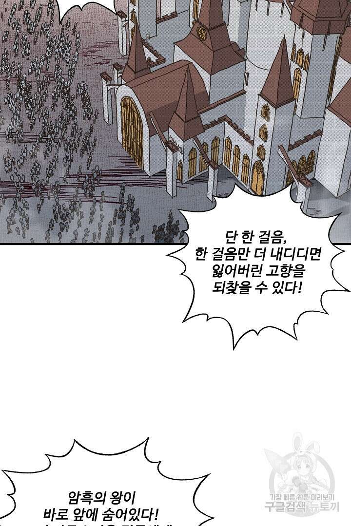 방어력만 만렙 플레이어 90화 64