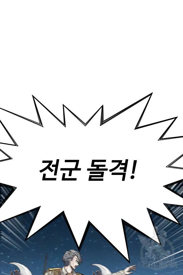 방어력만 만렙 플레이어 90화 67