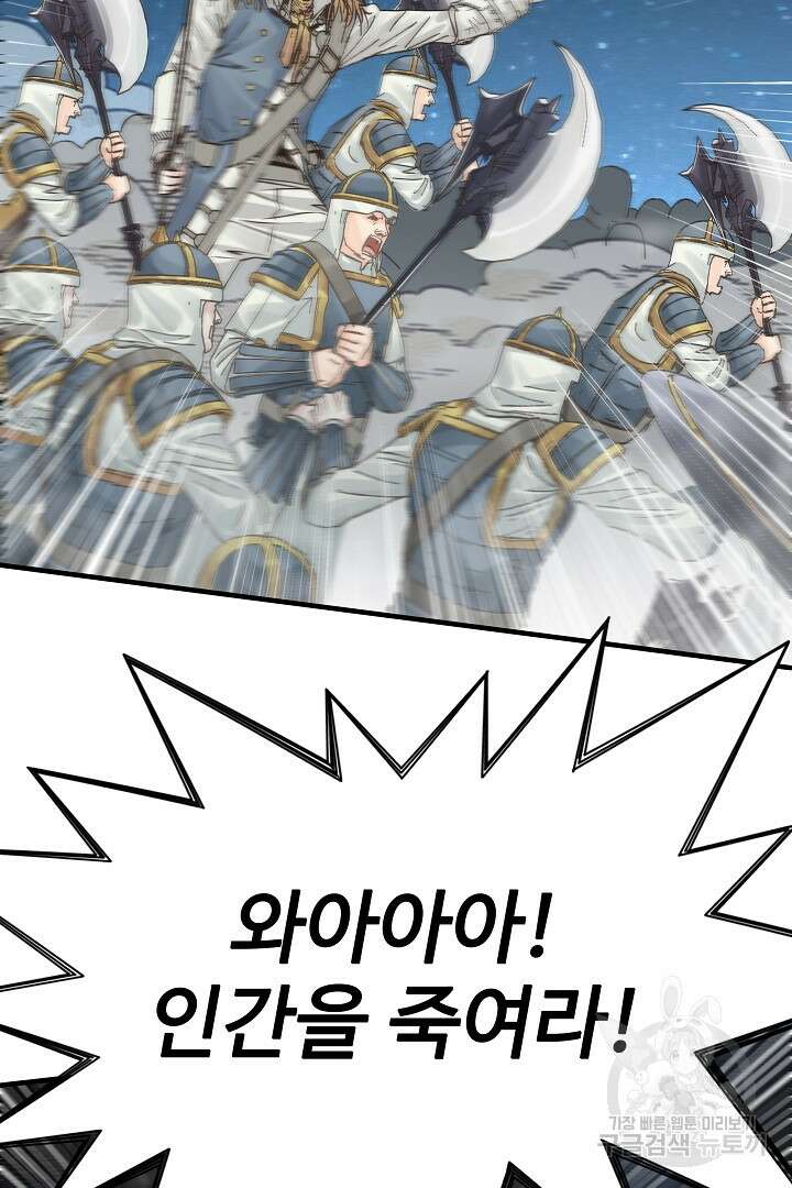방어력만 만렙 플레이어 90화 68
