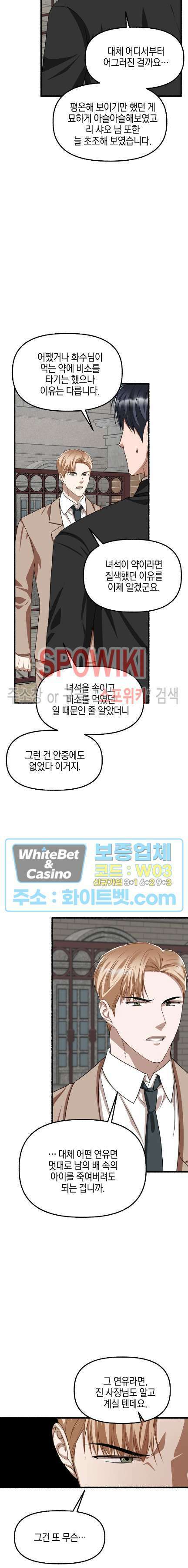 화대 (花代) 82화 3