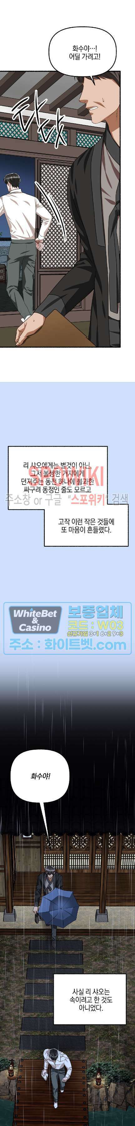 화대 (花代) 82화 23