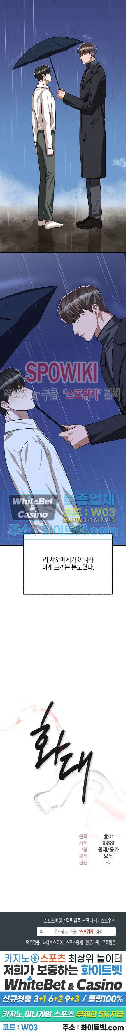 화대 (花代) 82화 28
