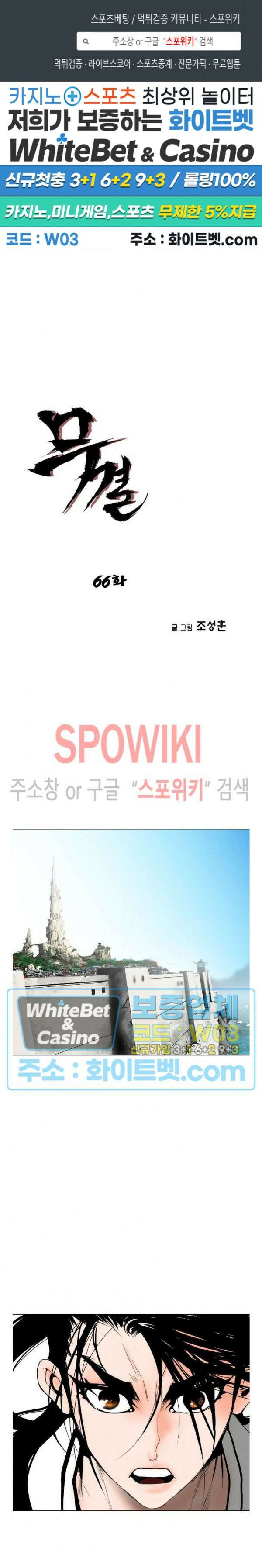 무결 66화 1